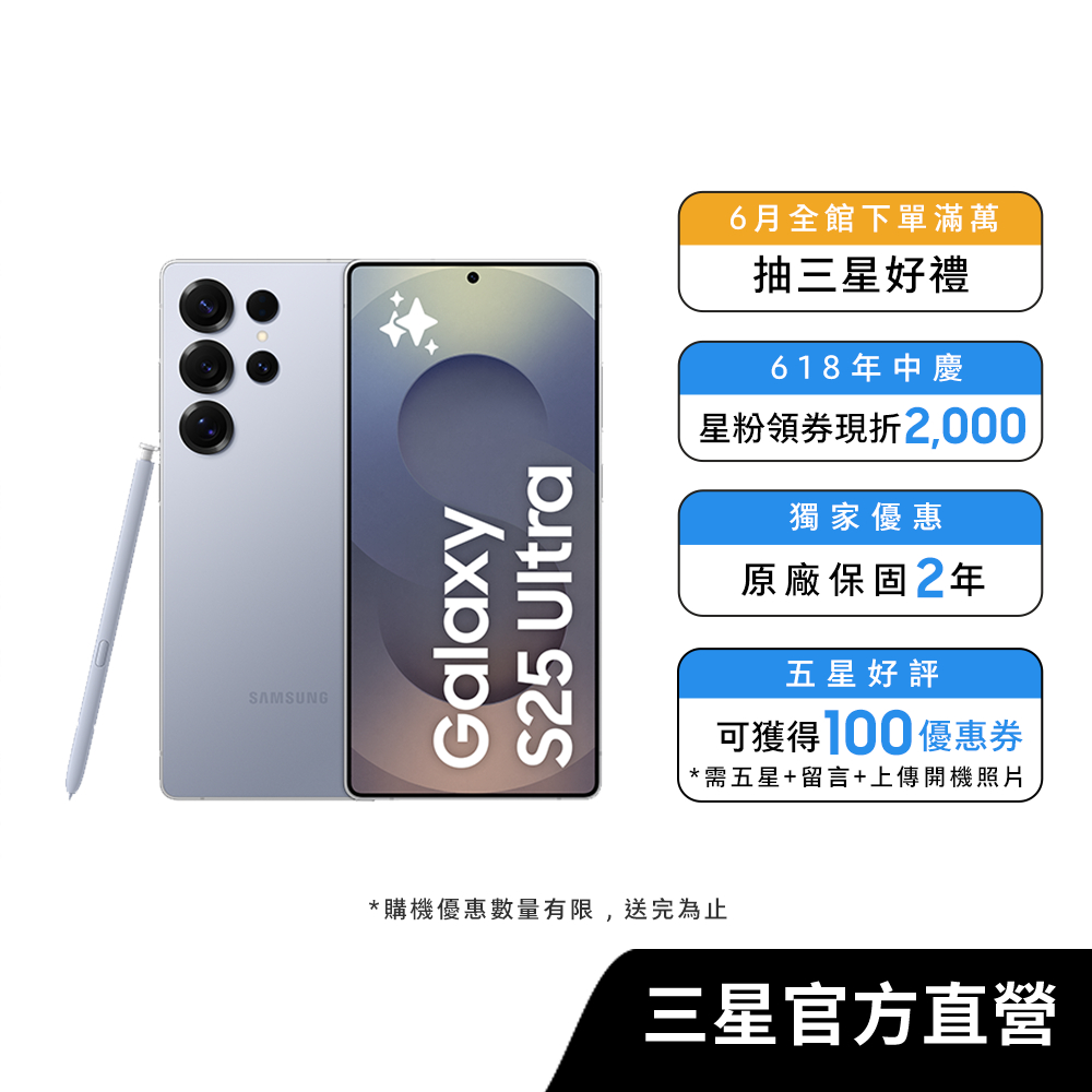 Samsung Galaxy AI S25 Ultra (12GB/512GB)智慧型手機
