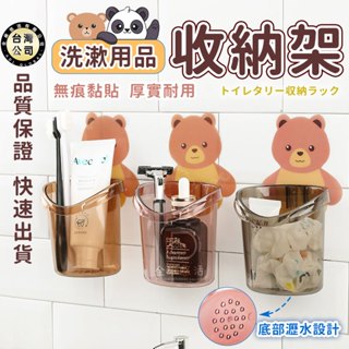 【臺灣現貨】小熊牙刷杯 浴室收納架 免打孔 牙膏架 卡通置物架 壁掛式收納桶 雜物整理盒 壁掛收納盒 牙刷架