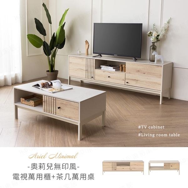 【H&D東稻家居】奧莉兒無印風茶几 3.3尺萬用櫃 6尺萬用櫃 電視櫃 茶几 長桌 臥室櫃 收納櫃 茶几 【N2408】