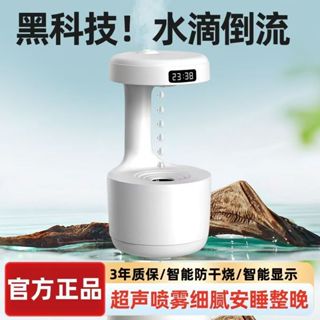 反重力加濕氣 霧化水氧機 水滴倒流加濕器+