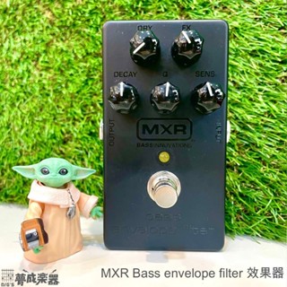【夢成音樂中心】MXR Bass Envelope Filter 濾波器效果器 貝斯效果器 貝斯單顆效果器 現貨供應