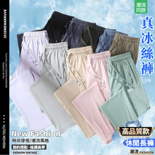 【彈力冰絲褲】夏季薄款涼感運動褲 冰絲長褲 涼感褲 戶外健身運動褲 多款可選 速乾冰絲褲 男女同款長褲 登山防嗮褲