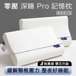 【臺灣出貨💥助眠護頸椎】人體工學助眠枕頭 記憶棉零壓感護頸枕 慢回彈枕頭枕芯頸椎枕 高低護頸椎枕頭 助睡眠記憶棉枕頭