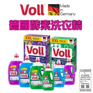 🇩🇪德國 Voll富爾 酵素 洗衣精 凝膠 護色 洗淨 全效 抗敏 Dalli Persil 洗衣球