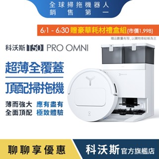 ECOVACS 科沃斯 T50 PRO OMNI超薄全覆蓋全能旗艦掃拖機器人(超薄81MM/高溫洗烘/萬物沿邊）