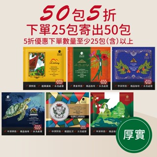 【歐客佬】厚實濃鬱 掛耳包【50包5折】咖啡 濾掛 掛耳 拿鐵 美式 義式 輕食