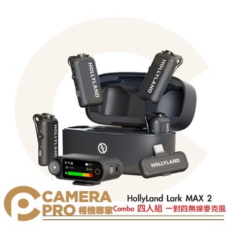 ◎相機專家◎ 現貨 HollyLand Lark MAX 2 Combo 四人組 一對四 無線麥克風 公司貨