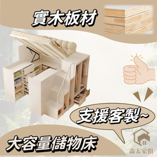 超強收納 實木床架 掀床架 氣壓床架 液壓床架 收納床架 抽屜床架 單人3尺 3.5尺單人加大 雙人5尺 6尺雙人加大