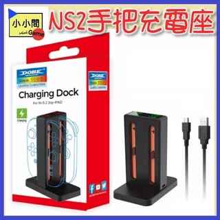 桃園小小間電玩 領卷9折 Switch 2 NS2 JOYCON充電座TNS-3192B NS2手把充電座