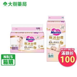 妙而舒 極透舒膚 黏貼型紙尿褲 NB/S 4包/箱 箱購 大樹