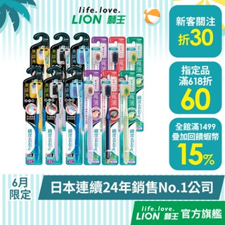 日本獅王 LION 細潔無隱角、寬薄牙刷x12(顏色隨機) │臺灣獅王官方旗艦店