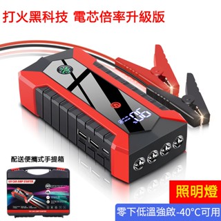 12V應急救車電源【液晶救車行動電源】電霸 汽車行動電源 汽車啟動電霸 救車行動電源汽車應急啟動電源 汽車救援行動電源