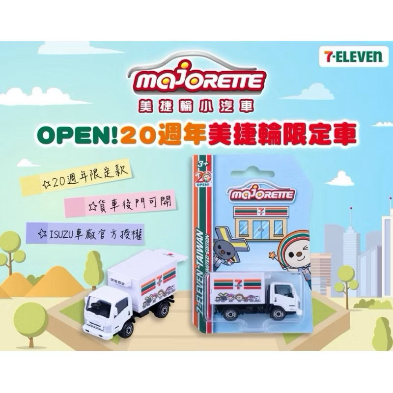 majorette 7-11的價格推薦- 2026年5月| 比價比個夠BigGo
