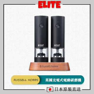 〈現貨速發〉RUSSELL HOBBS 英國充電式電動研磨機｜無線便攜｜陶瓷刀片｜雙倉設計｜咖啡豆/香料/乾料研磨