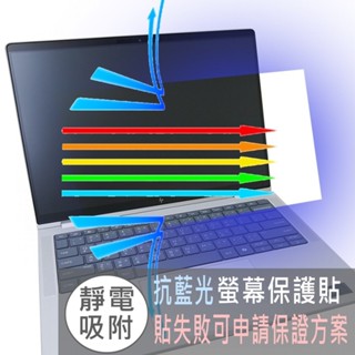 【Ezstick】HP EliteBook X360 1040 G11 防藍光螢幕貼 抗藍光(選鏡面或霧面)