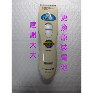 更換 充電電池 Panasonic ER-CA35 國際牌 電動理髮器 電剪 協助換電池