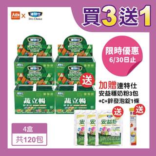 達特仕 蔬立暢酵素錠 30包/盒【4件組】加贈達特仕安益穩奶粉3包+德之寶C+鋅發泡錠1條#限時優惠-6/30