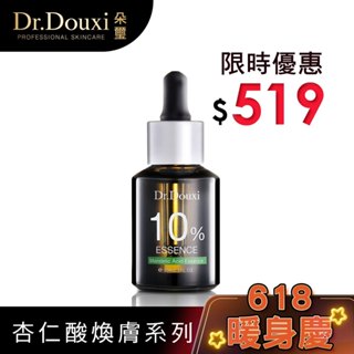 Dr.Douxi 朵璽 10%杏仁酸精華液30ml 果酸煥膚 毛孔粗大