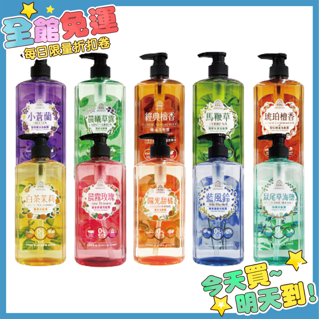 美吾髮 洗髮精 沐浴露 沐浴乳 700ml 香水沐浴乳 香水洗髮精 香水 馬鞭草洗髮精 鼠尾草洗髮精 柴部長