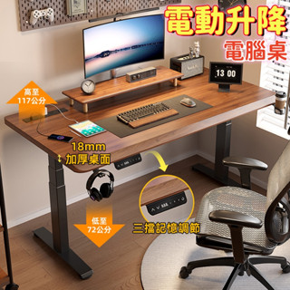 小不記 臺灣12h出貨 電動升降 無極升級桌 電腦升降桌 電競桌 升降桌 辦公桌 書桌 電競升降桌 電腦桌 桌子 萬用桌