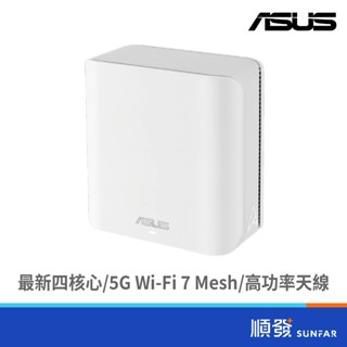 ASUS 華碩 ZenWiFi BD5 雙頻 WiFi 7 AiMesh 無線網路 網狀路由器 分享器 1入