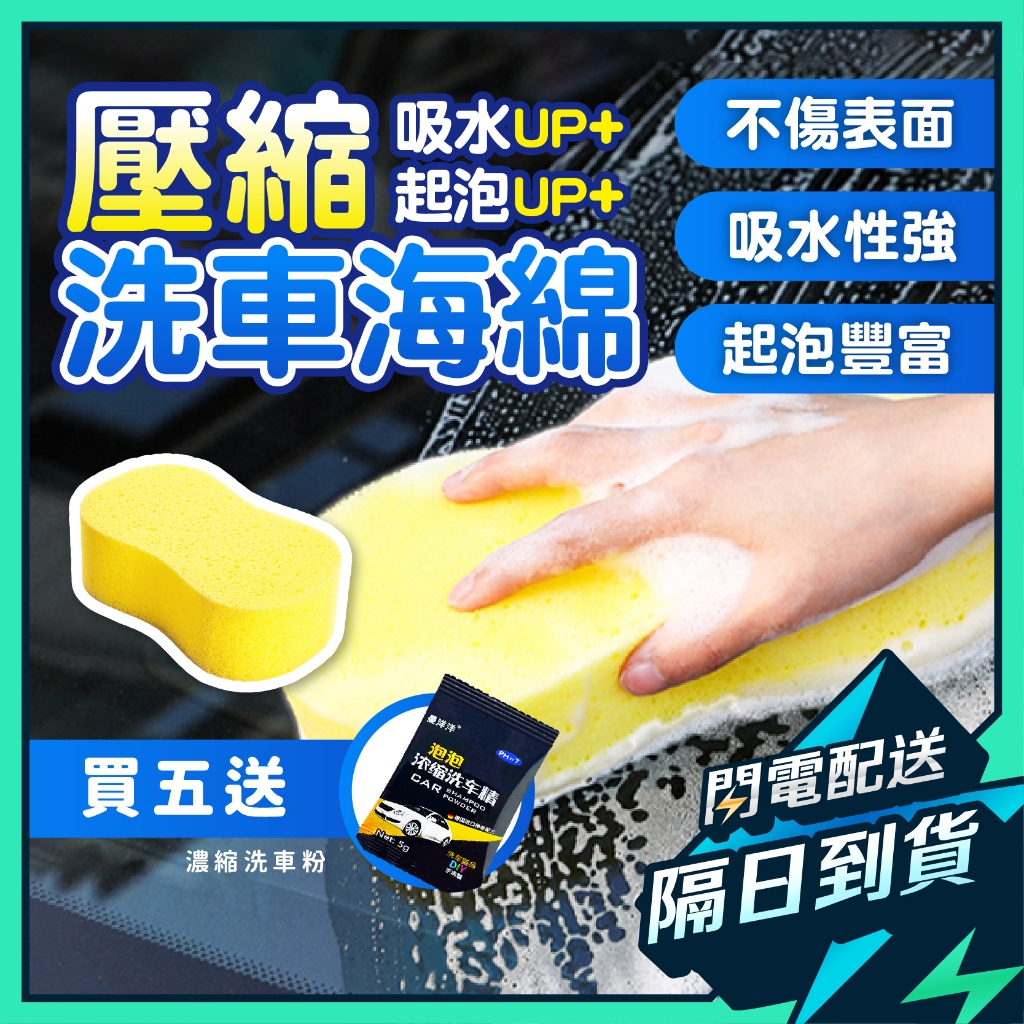 【買五送一】洗車海綿 八字海綿 8字海棉 玻璃清潔 洗車工具 海綿拋 汽車清潔用品 美容車 清洗 汽車臘 美容毛巾