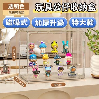挑戰最低 最大款 公仔盒 公仔展示盒 玩具公仔盒 壓克力 磁吸式 透明收納櫃 展示盒 盲盒 收納盒 泡泡瑪特