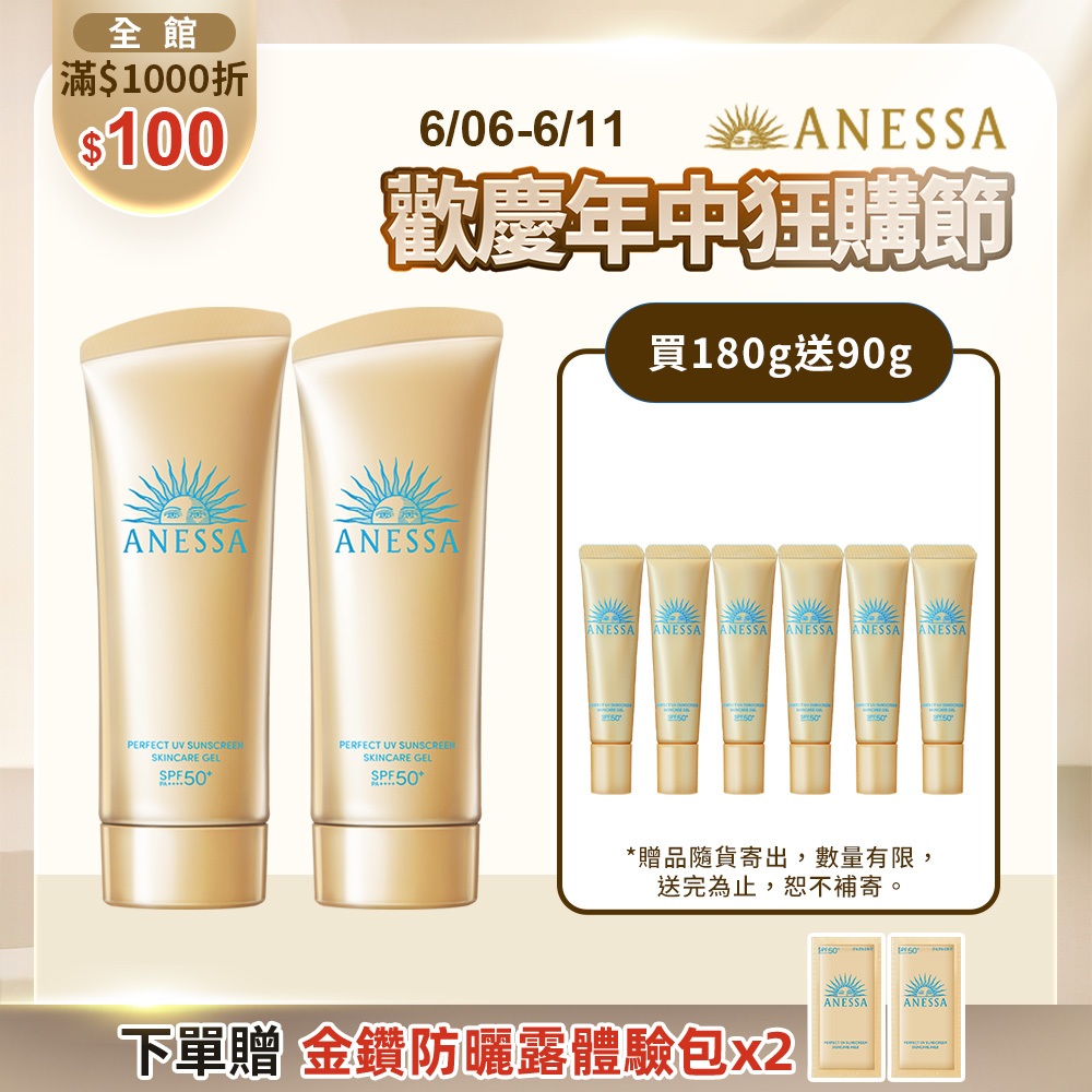 ANESSA 安耐曬 金鑽高效水感防曬凝膠NA 90g【watashi+資生堂官方店】防曬乳