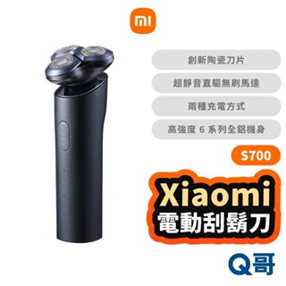 小米 電動刮鬍刀 S700 刮鬍機 刮毛刀 電鬍刀 電動剃鬚刀 剃鬍刀 三刀頭 修鬍刀 水洗刮鬍刀 福利品 Mi227