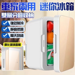 🔥免運 節能省電🔥冷藏小冰箱 宿舍小冰箱 護膚品小冰箱 冷暖兩用小冰箱 迷你保鮮小冰箱 車內小冰箱 車載冰箱 單門小冰箱
