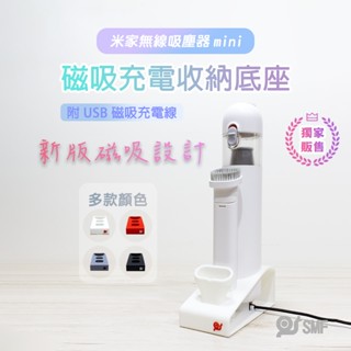 隔日到貨【SMF】米家無線吸塵器mini 磁吸充電收納底座 mini吸頭 吸塵頭 小米吸塵器配件