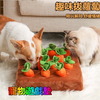 限時促銷♛ 拔蘿蔔套裝 毛絨玩具 寵物狗狗玩具 拔蘿蔔玩具 藏食玩具 發聲磨牙耐咬 自嗨解悶寵物玩具 聞嗅墊