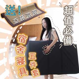 【樂活LOHAS】開學寢具五件套 三折床墊 簡易床墊 單人 宿舍床墊 單人加大枕頭 套裝 床包枕套 全套收納袋