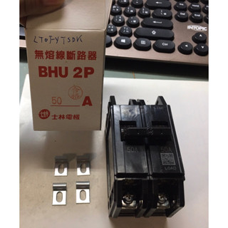 {岱順水電材料}士林電機 BHU型 10K 2P-50A 3P60A 3P75A 3P100A 無熔絲開關 無熔線斷路器