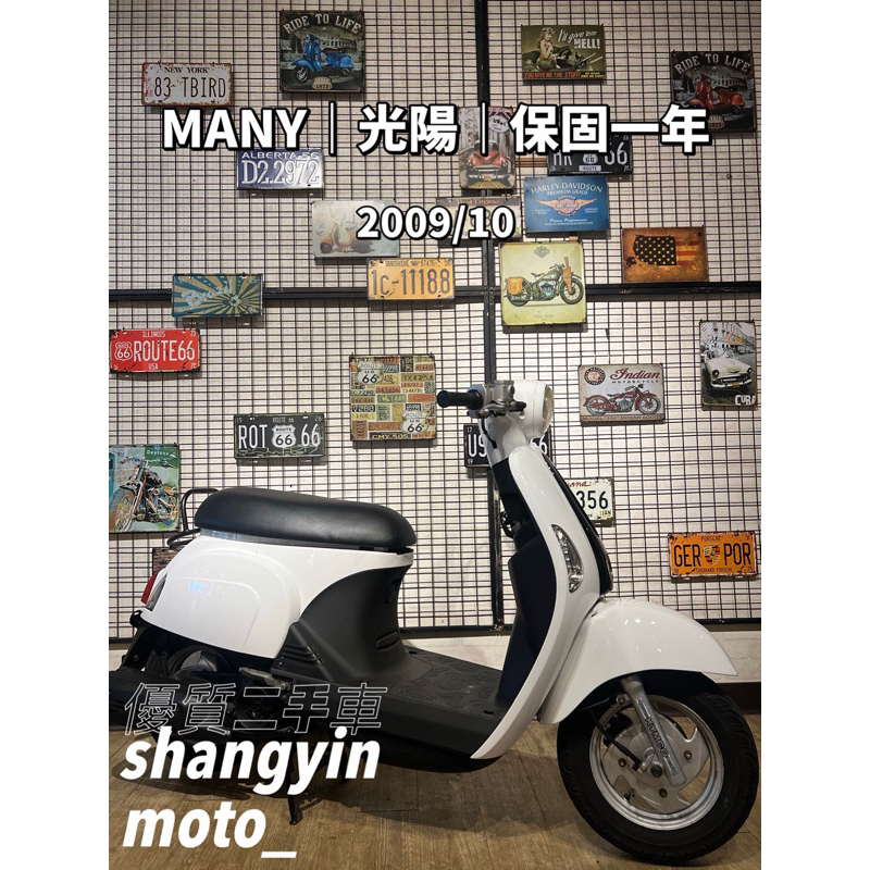 宜蘭中古機車 二手機車 上銀車業 羅東 代步車｜MANY 魅力110｜快速辦理｜免費托運｜歡迎分期