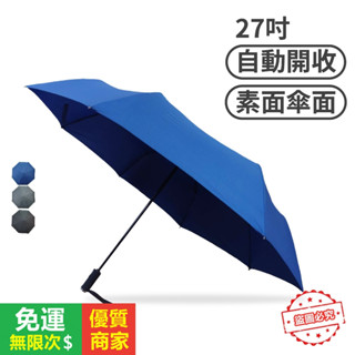 【5A品質】皮爾卡登 【清倉特惠】27吋 豪大大三折黑膠自動傘 抗UV 抗紫外線防曬超大傘面防曬傘摺疊傘晴雨兩用