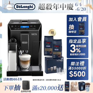 【DeLonghi 官方直營】ECAM 44.660.B 全自動義式咖啡機｜限時加碼贈 咖啡豆+雙層玻璃杯(6入)
