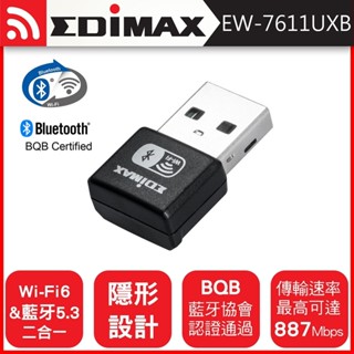 ~協明~ EDIMAX 訊舟 7611UXB Wi-Fi6+藍芽5.3 二合一USB無線網路卡