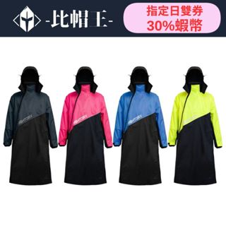 BrightDay X武士II雙拉鍊斜開連身式 雨衣 連身雨衣 一件式 《比帽王》