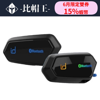 id221 MOTO A2 PLUS / A2 PRO 混音 重低音 全罩 半罩 防水 雙人對講 藍芽 安全帽 藍芽耳機