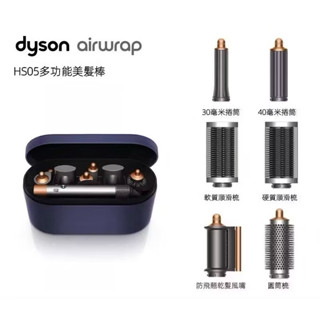二手戴森吹風機 Dyson Airwrap Complete 旗艦款 多功能 吹風機 / 造型器 / 吹整器 HS05