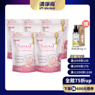 【清淨海】櫻花7+抗菌酵素洗衣膠囊-遇見初櫻(8g*24入/袋) 洗衣球 嬰幼童衣服 機能衣物清潔 無新增 低敏溫和