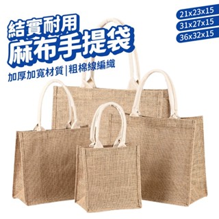 麻布手提袋 黃麻購物袋 麻布袋 亞麻手提袋無印麻布提袋 手提袋 便當袋 棉麻袋 環保