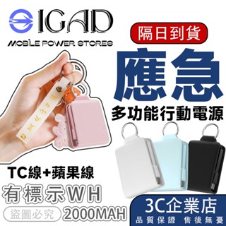 【口袋行動電源】 2000mAh應急充電 迷你行動電源 快充行動電源 直插式行動電源 自帶線行動電源 鑰匙扣行動電源