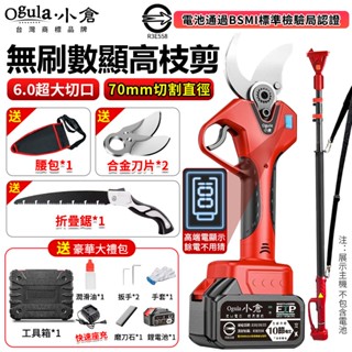 【ogula小倉】電動剪刀 電動修枝剪 高枝剪 園藝剪刀 電量顯示 可接2.5米伸縮桿 園林樹枝剪 果樹剪 800w功率