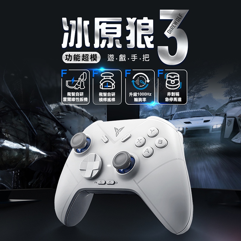 FLYDIGI 飛智 冰原狼3 槓桿搖桿 遊戲手把 支援Switch Steam 無線手把 電腦手把 PC手把 荒野