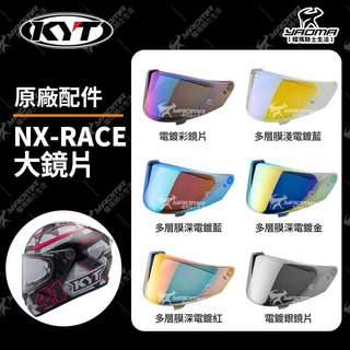 KYT NX-RACE 原廠鏡片 電鍍藍 電鍍鏡片 多層膜電鍍 面罩 擋風罩 NXR 配件 耀瑪騎士安全帽機車部品