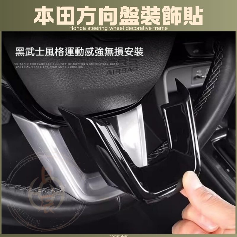 CRV6 方向盤裝飾框 CIVIC 框裝飾框 鋼琴黑 亮黑 碳纖紋 卡夢 週邊 配件 飾板 內裝 本田 CRV 六代