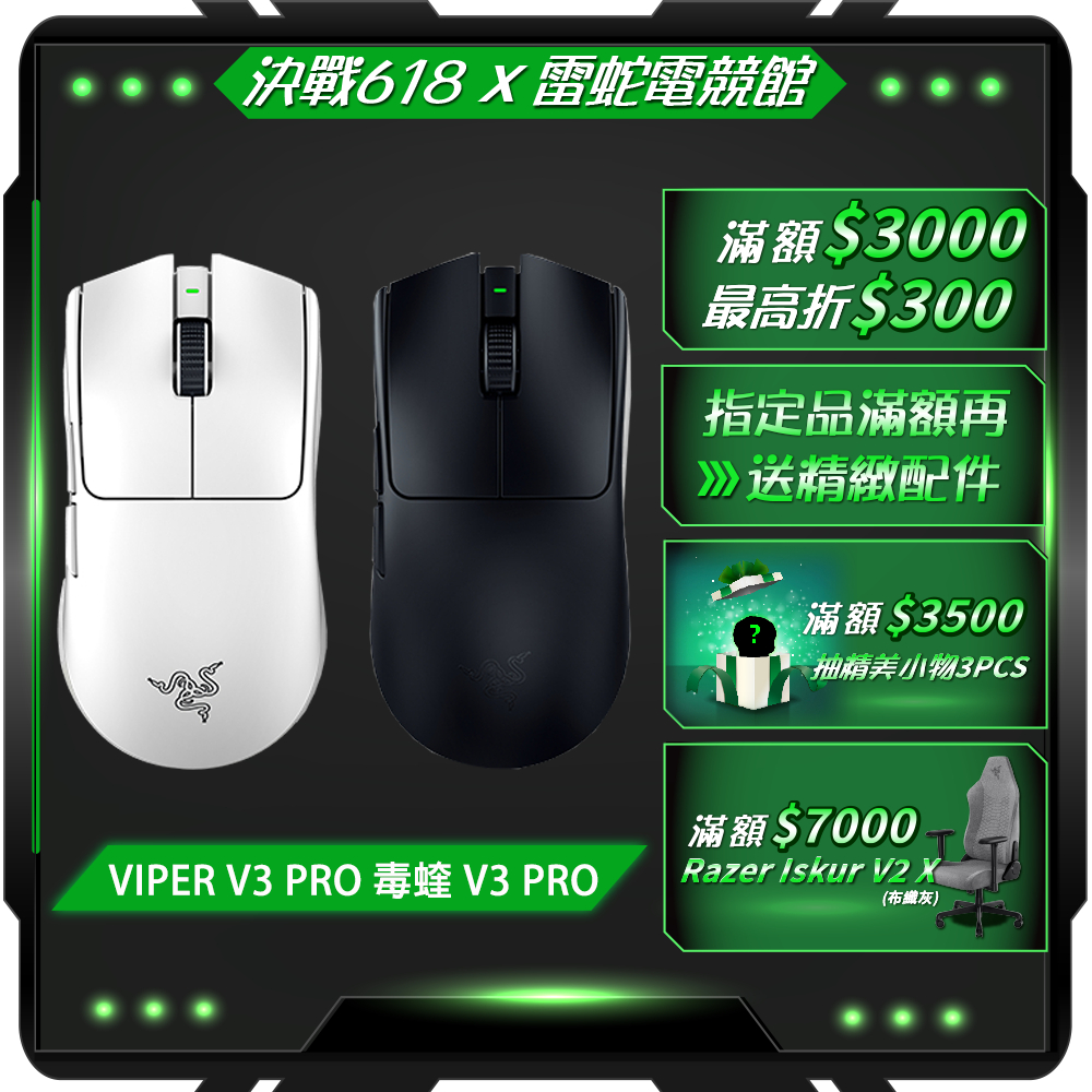RAZER VIPER V3 PRO 雷蛇 毒蝰 V3 PRO 超輕量滑鼠 無線滑鼠 電競滑鼠 黑色 白色