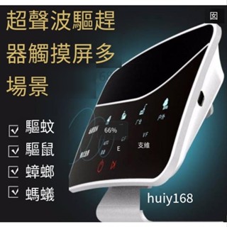 家用智慧捕鼠器 驅蟲器大功率360°覆蓋 驅蠅 驅蟑螂 驅螞蟻 滅鼠神器 觸控屏多場景 超聲波驅蚊驅鼠器滅蚊器